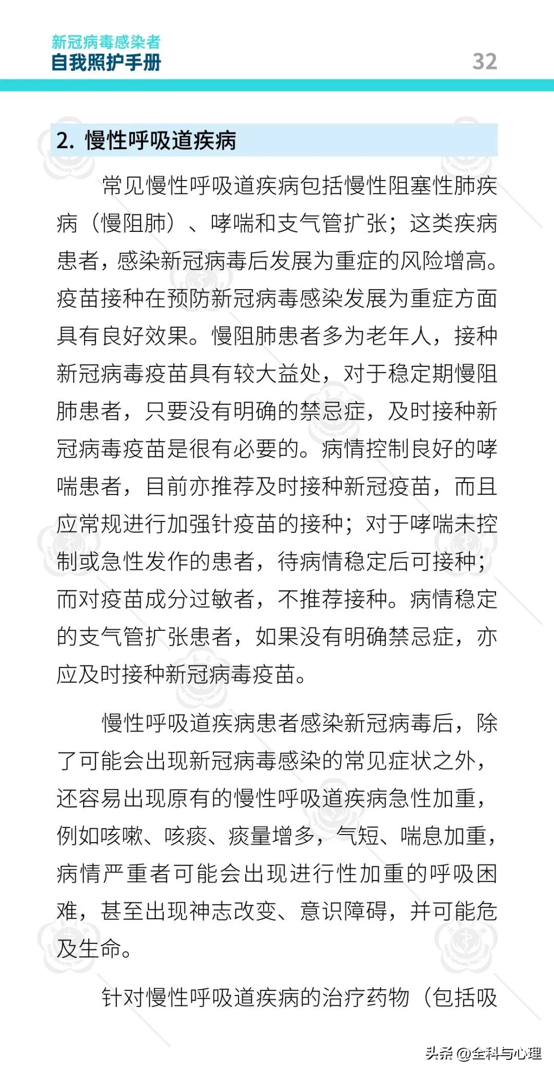 新冠病毒感染者康复日志,北医三院防疫手册图片大全