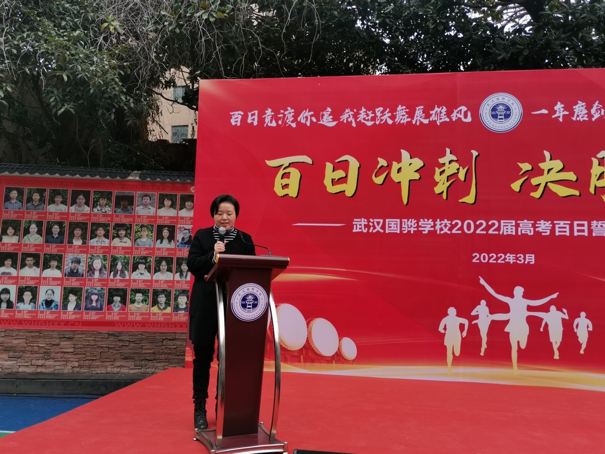 武汉高考百日誓师视频,武汉国骅学校