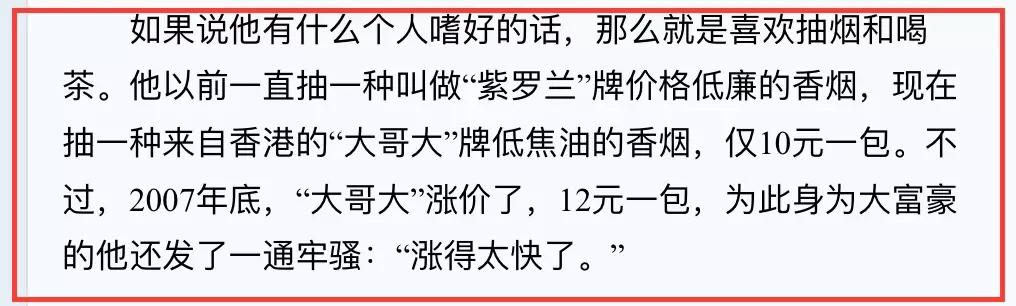 他曾是身家1600亿的中国首富,67岁中国首富
