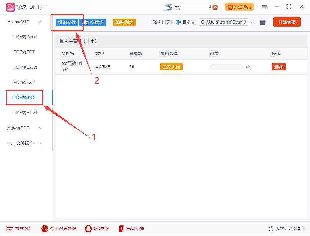 微信图片怎样转换成pdf,pdf转换成jpg图片方法