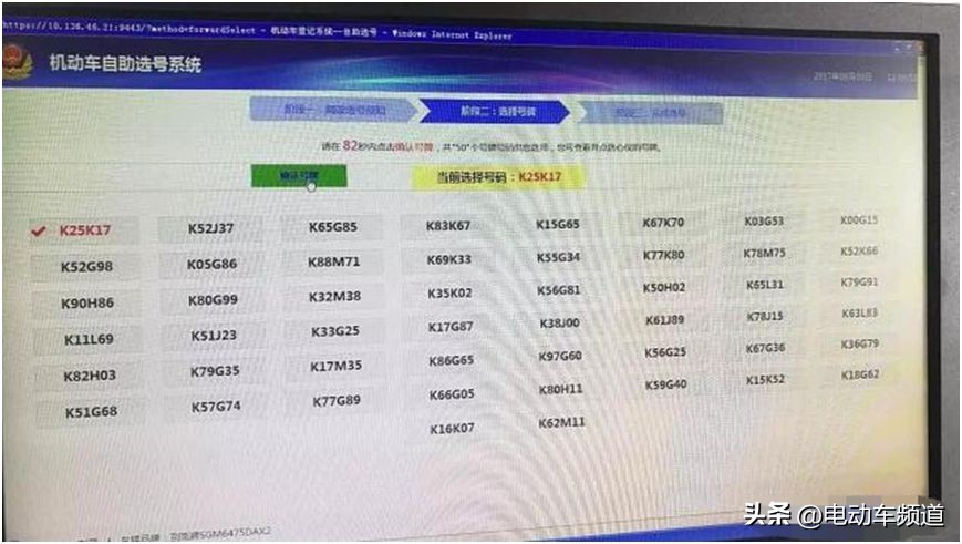 交管12123选号成功怎么取消,12123新车选号成功后怎么办