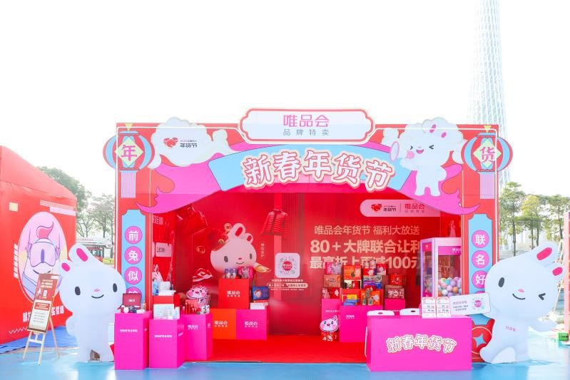 唯品会和百亿补贴,联合会员买一送17唯品会