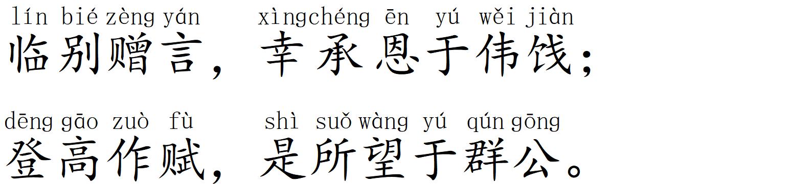 滕王阁序二十个典故30个成语,王勃滕王阁序典故和成语视频讲解