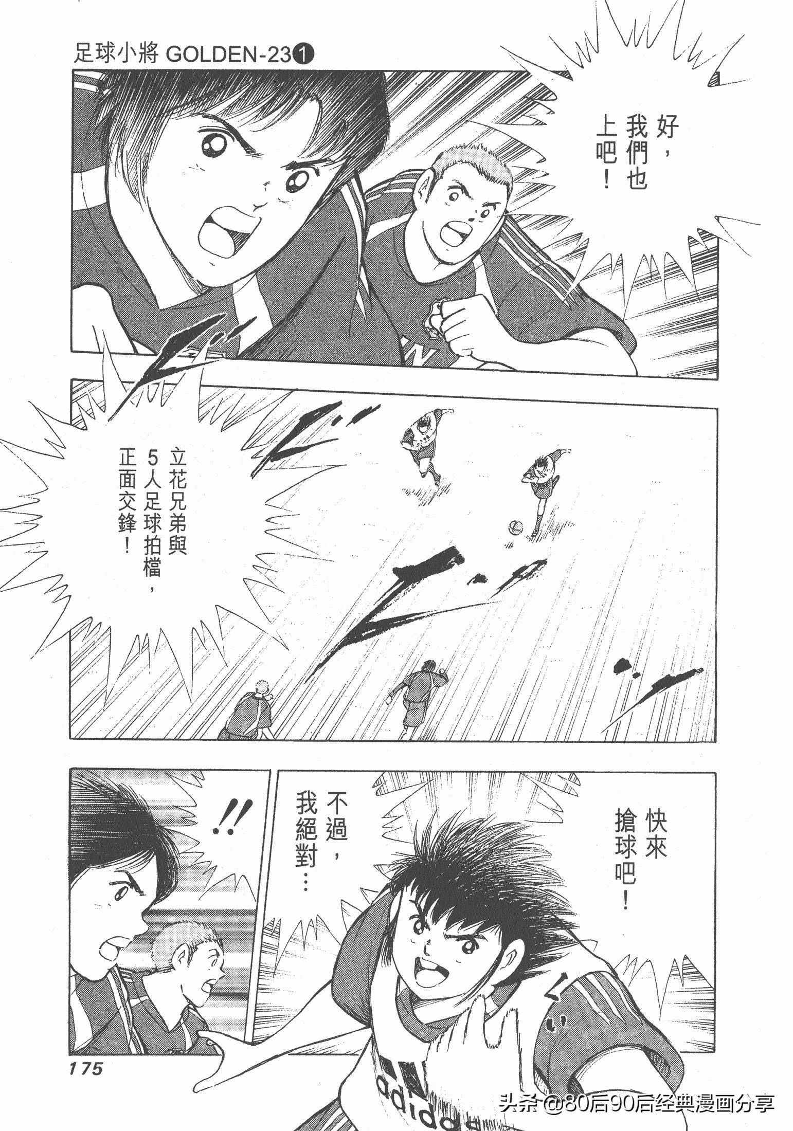 足球小將.GOLDEN-23卷001下