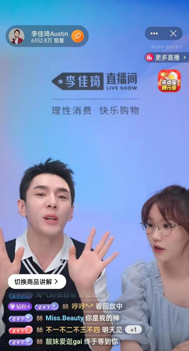 你有李佳琦，我有罗永浩。主播们涌入淘宝，卷出史上最便宜双十一