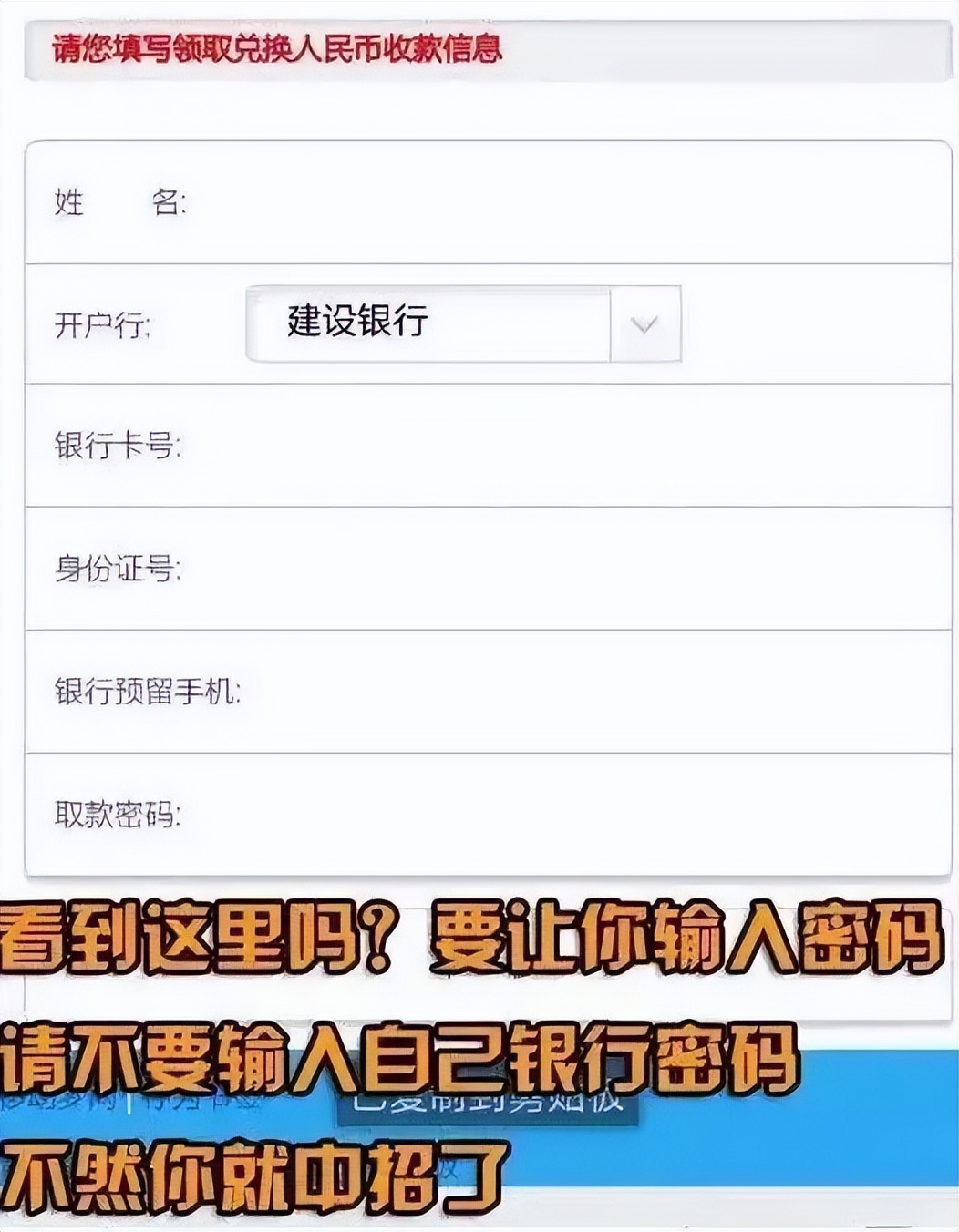 谨防披着积分兑换外衣的诈骗,年关将近积分兑换诈骗来袭