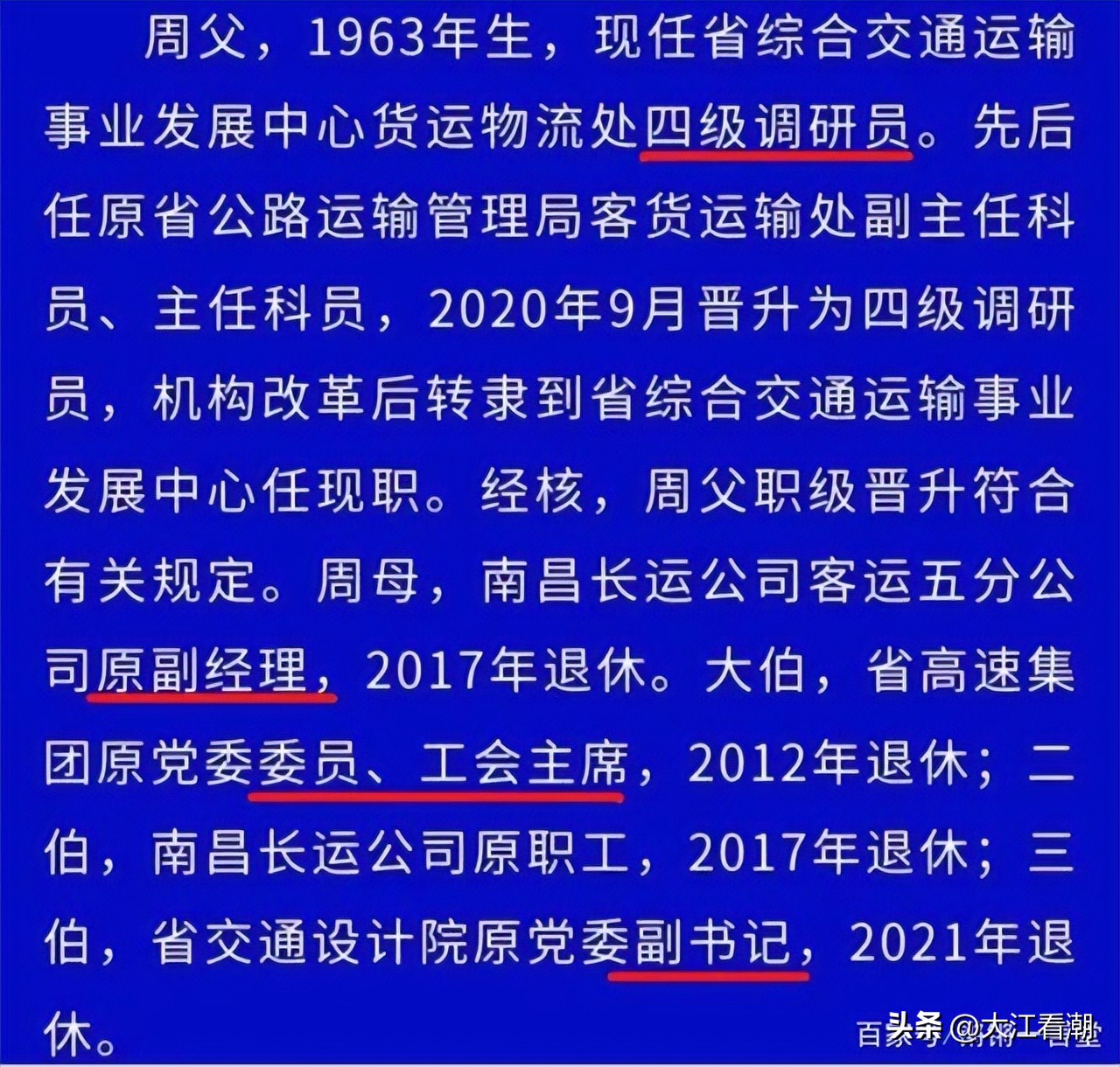 江西国控周劼事件处理结果,江西国控周劼最新消息