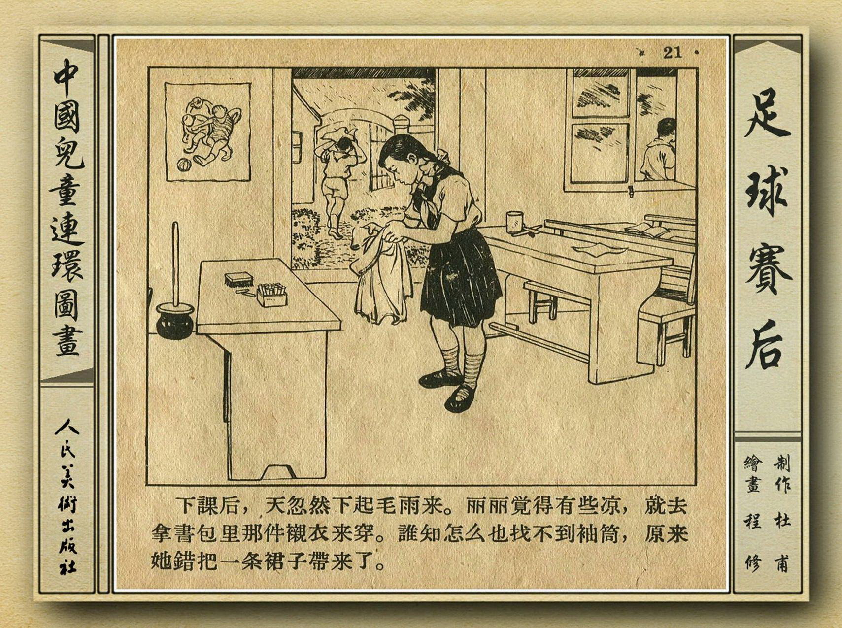 足球赛连环画,足球运动主题连环画