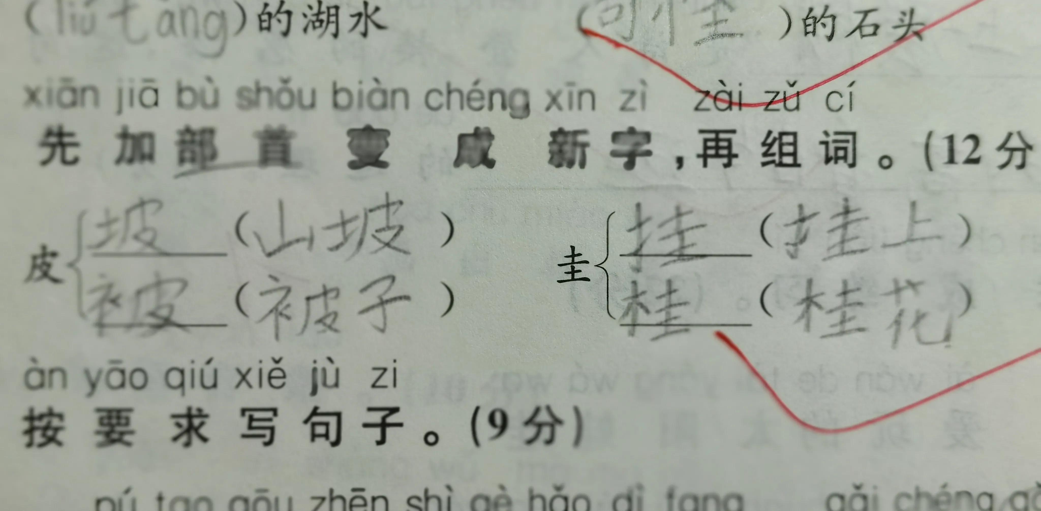三年级上册加偏旁组新字专项训练,人教三年级下册语文加偏旁组新字