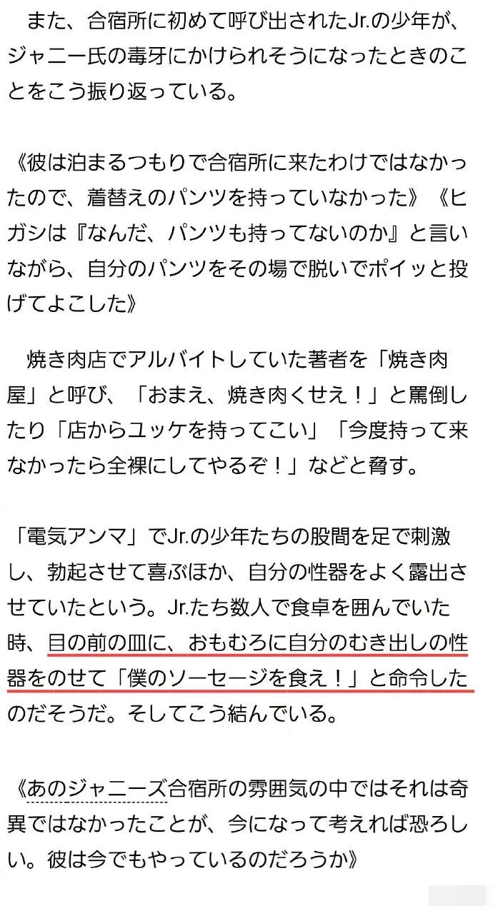 杰尼斯新任社长也不是好人？让练习生吃“香肠”、还按摩棒*戏调**！