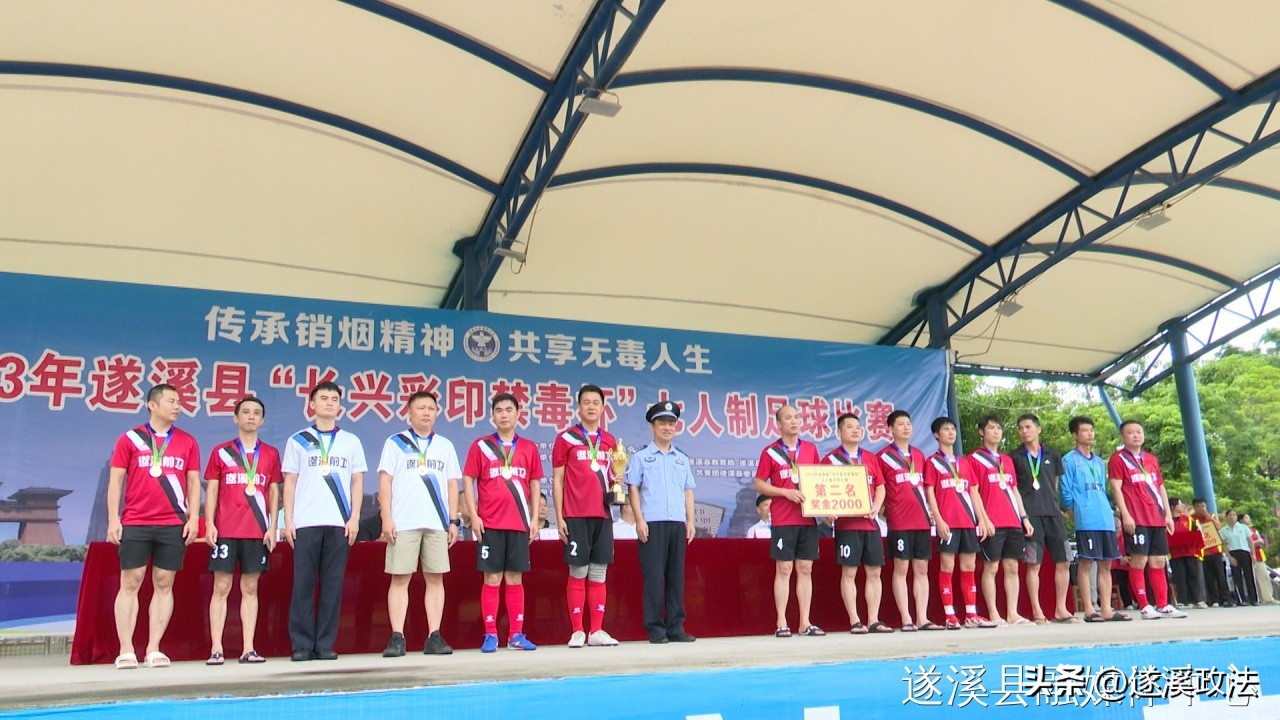 2024遂溪禁毒杯足球,遂溪禁毒杯总决赛完整版