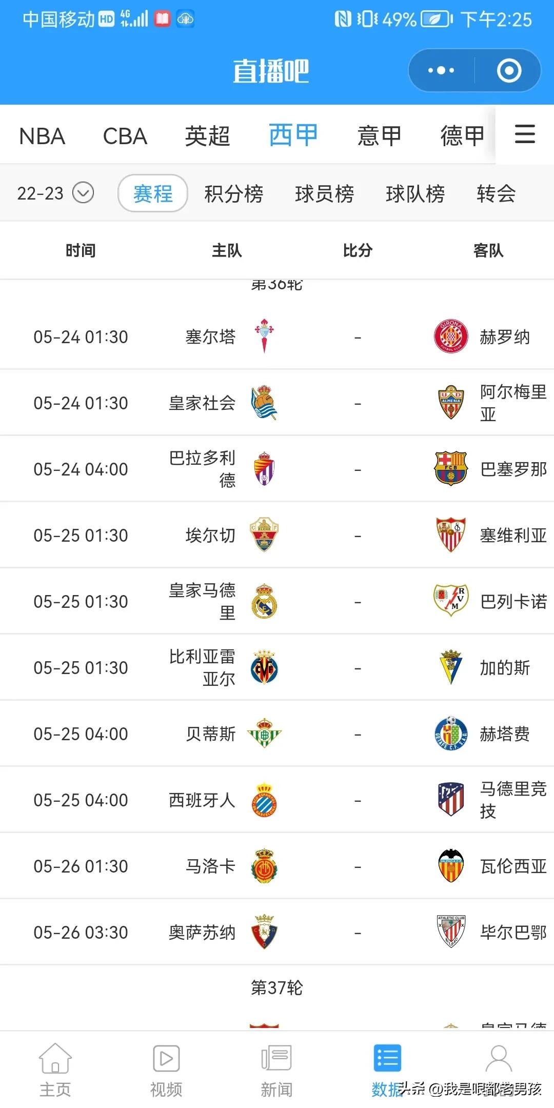 西甲联赛19-20赛程表,西甲联赛19-20赛程