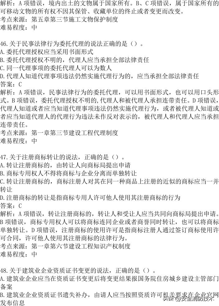 2024年建设实务真题及答案,2023注安法规真题多选