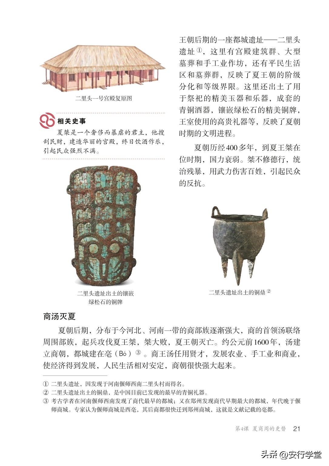 初中历史七年级上册丝绸之路,统编版初中历史教材电子版