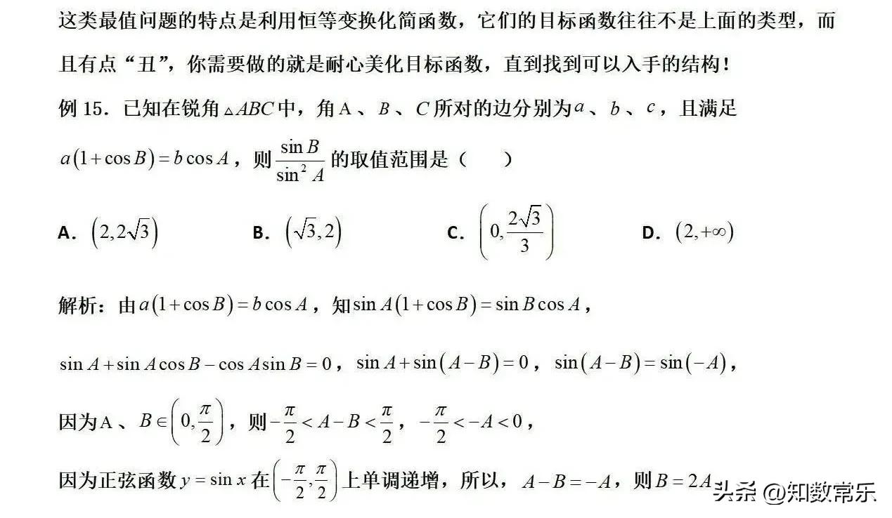 解三角形范围问题解题技巧,解三角形的最值和范围方法总结