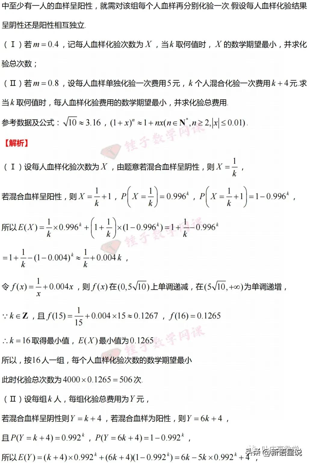 2023石家庄高三毕业班检测卷数学,石家庄质检三数学逐题解析