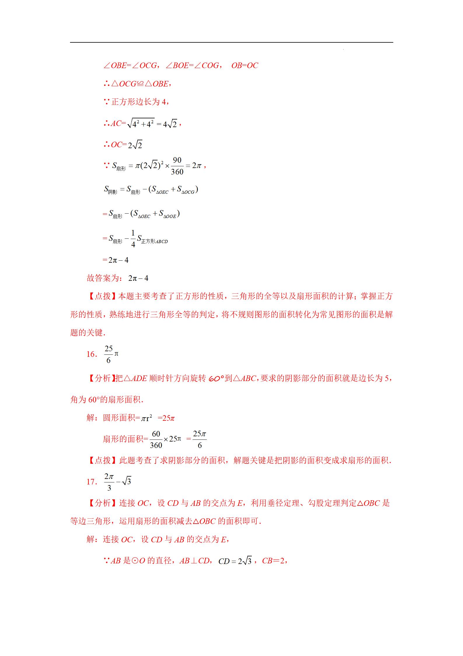 初中数学弧长和扇形面积乐乐课堂,初三数学扇形面积和弧长经典题型