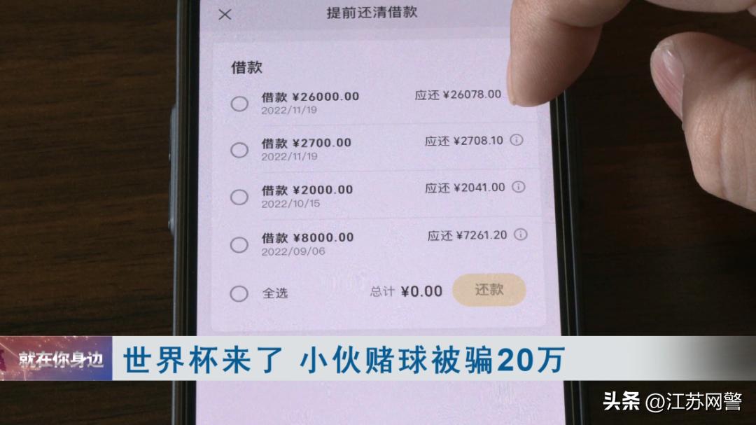 世界杯期间，警惕*球赌***局骗**，已有人被骗！