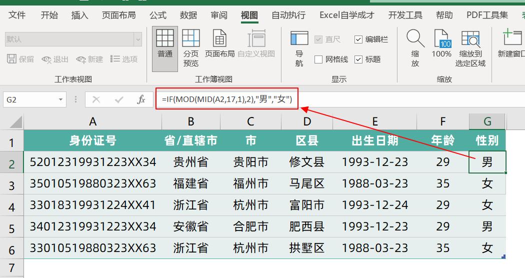 excel中如何快速查身份证号的信息,excel怎么把身份码提出出生日期