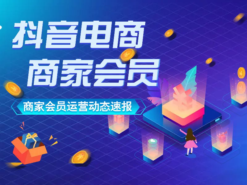 2022年百亿流量扶持抖音618好物节,抖音618好物节活动分析及营销