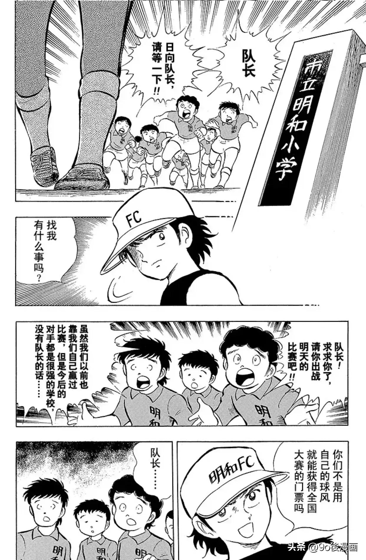 足球小将最新篇risingsun115话,足球小将第145最后时刻