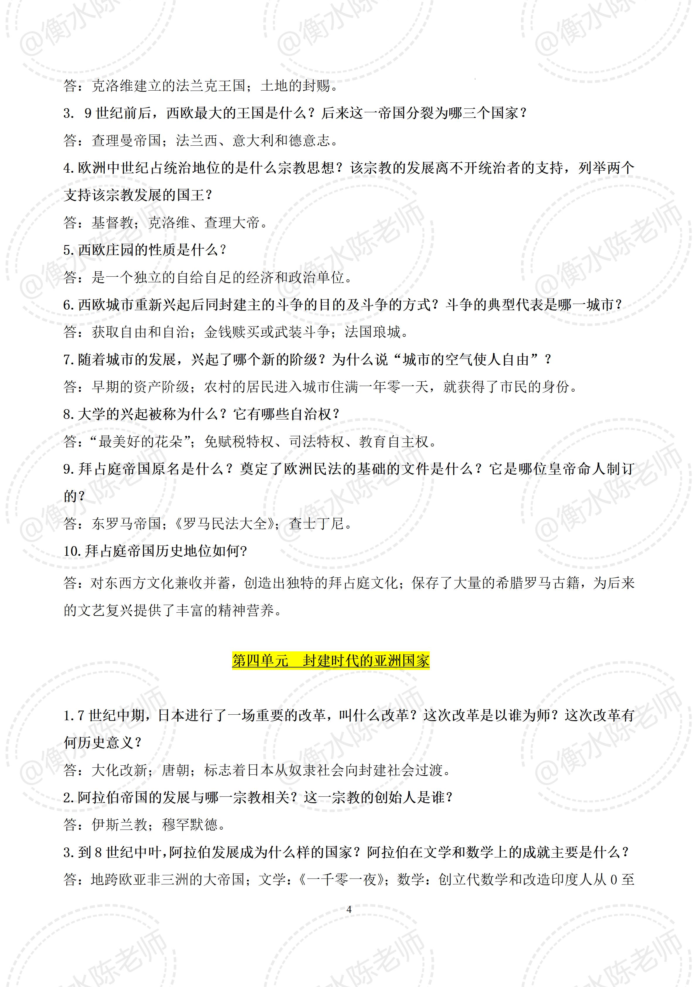 九年级历史冷战后的世界格局笔记,九年级历史上册必背重点