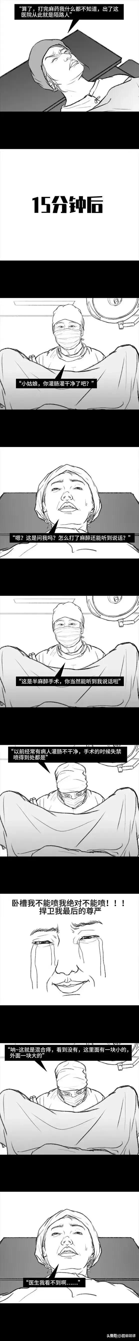 漫画：妙龄少女“痔疮手术”全过程，尴尬与痛苦让你怀疑人生！