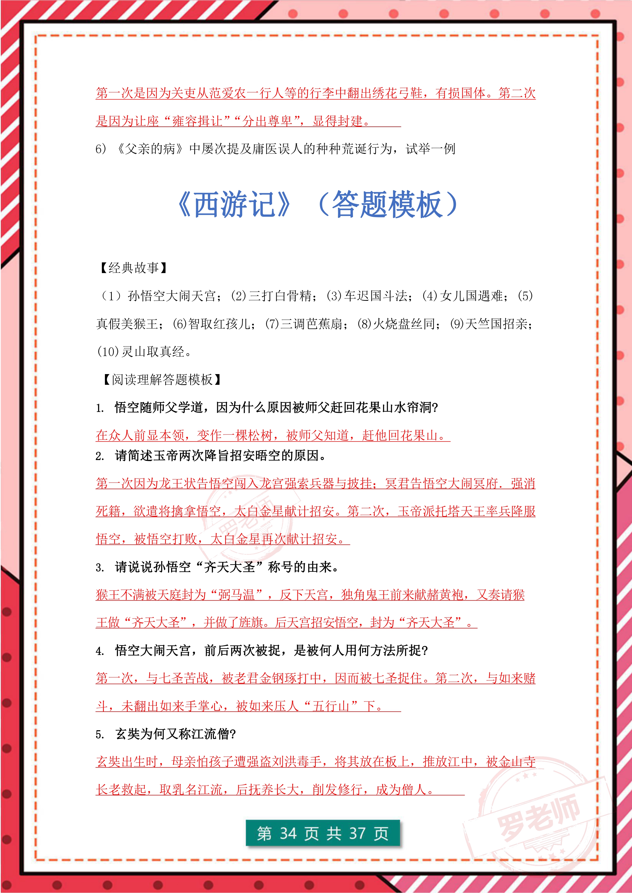 小升初语文答题模板大全,语文小升初分班考必考阅读题