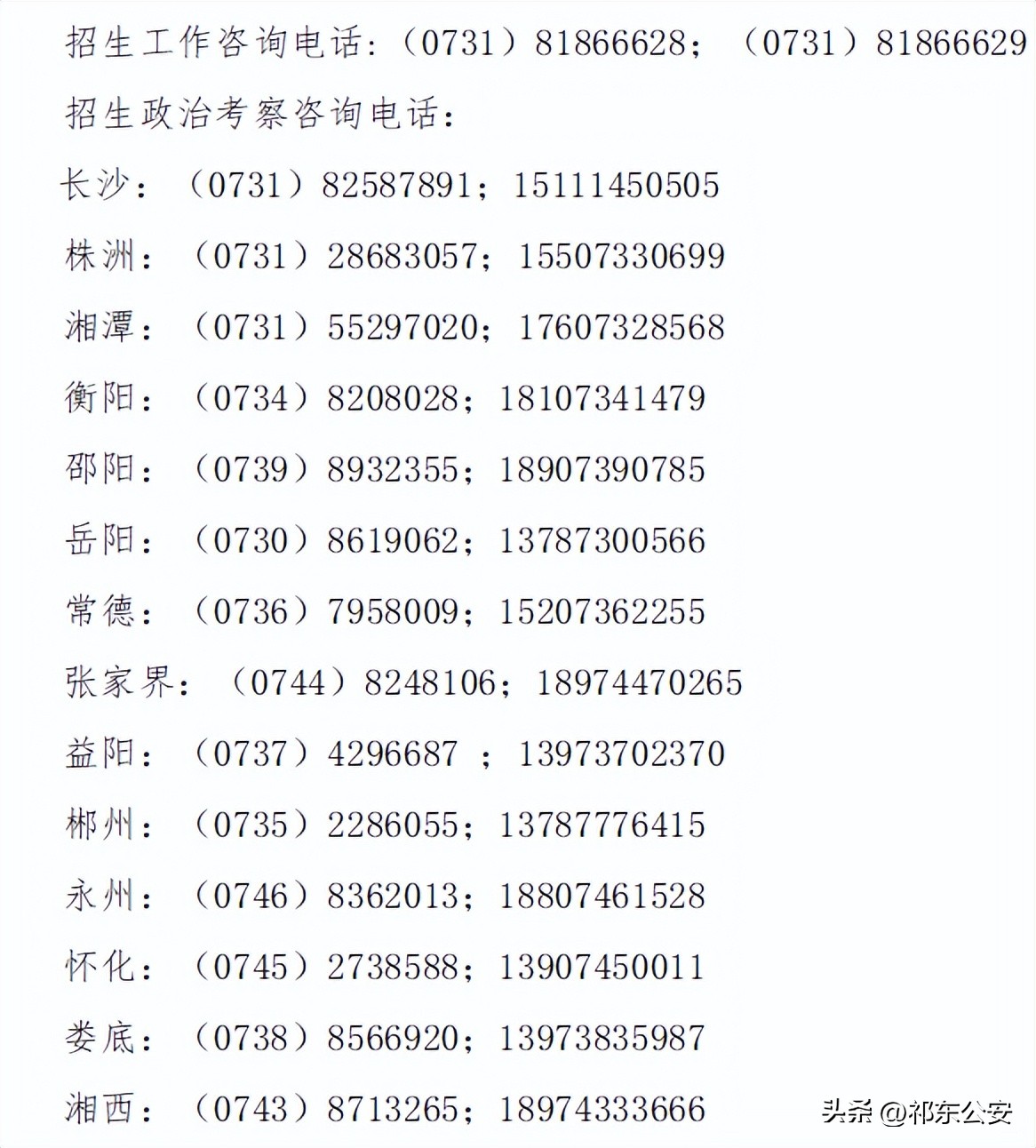 湖南考试可报考公安类专业,湖南报考公安院校流程