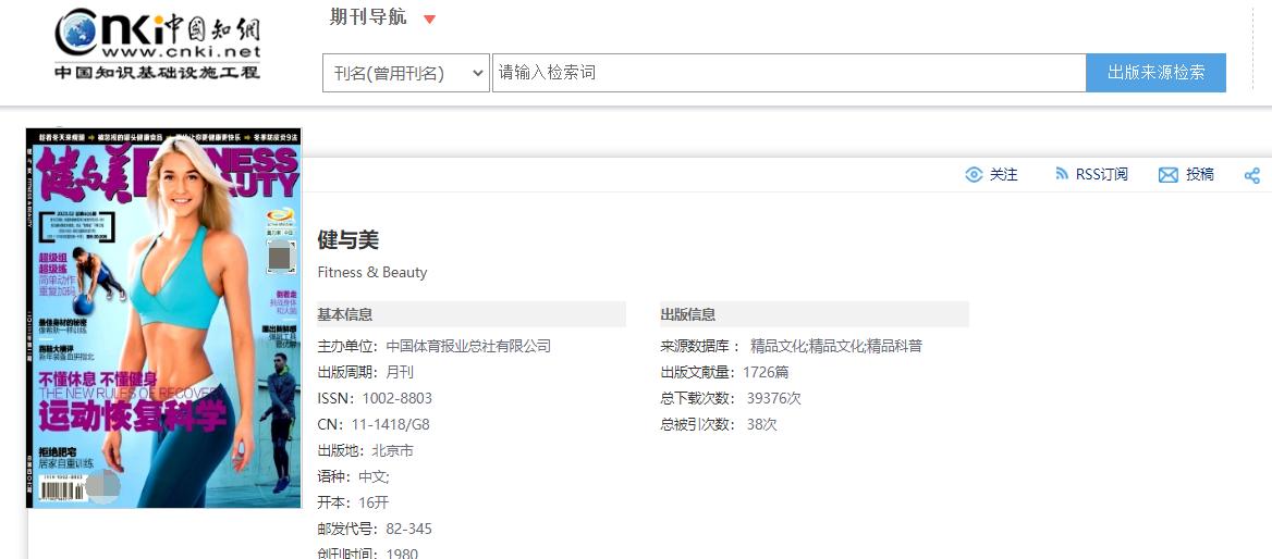 健与美是真的吗,健与美杂志是国家级还是省级的