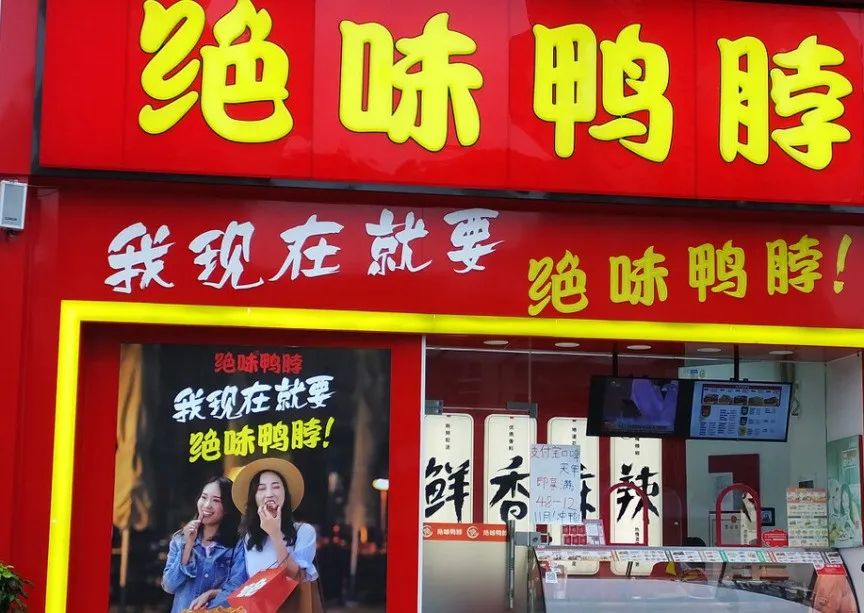 卤鸭脖十大巨头,盘点鸭脖的三大“巨头”