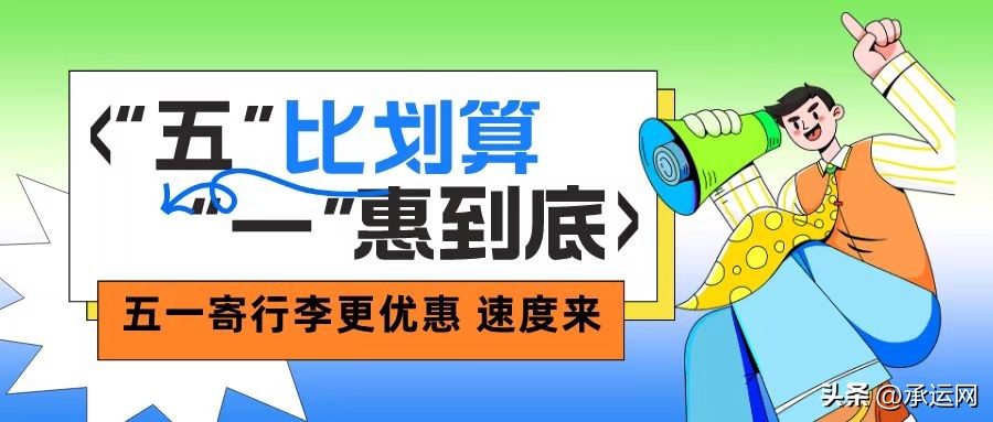 如何寄行李快递最便宜,怎么寄物流便宜大件行李