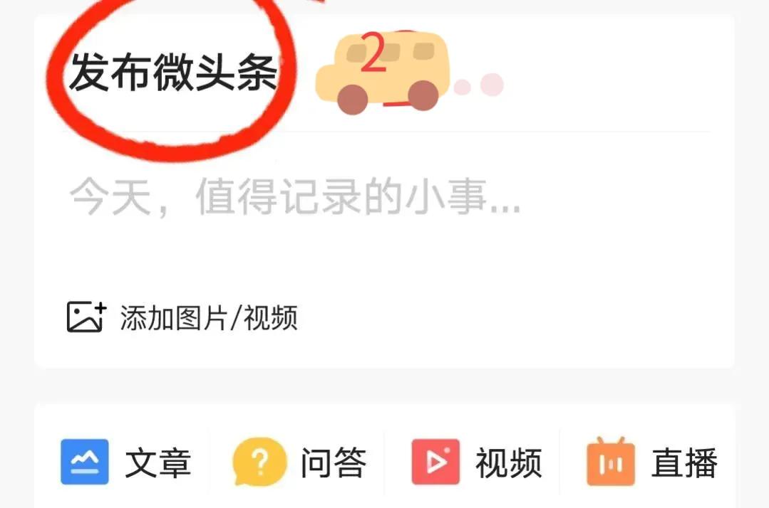 微头条收益申请入口,微头条怎样发才有收益
