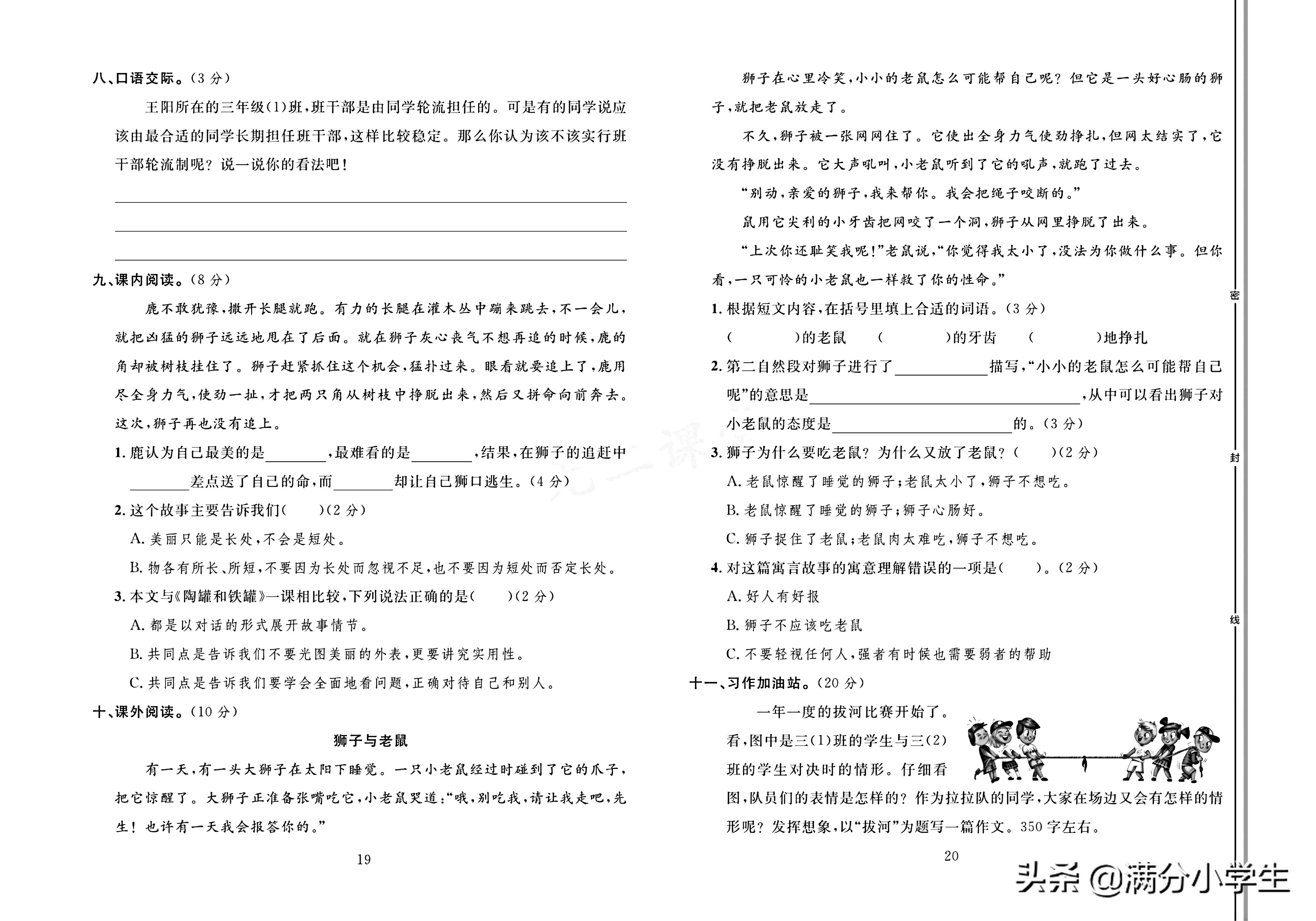 三年级语文下册人教版1-8测试卷,语文三年级下册期末整理与练习