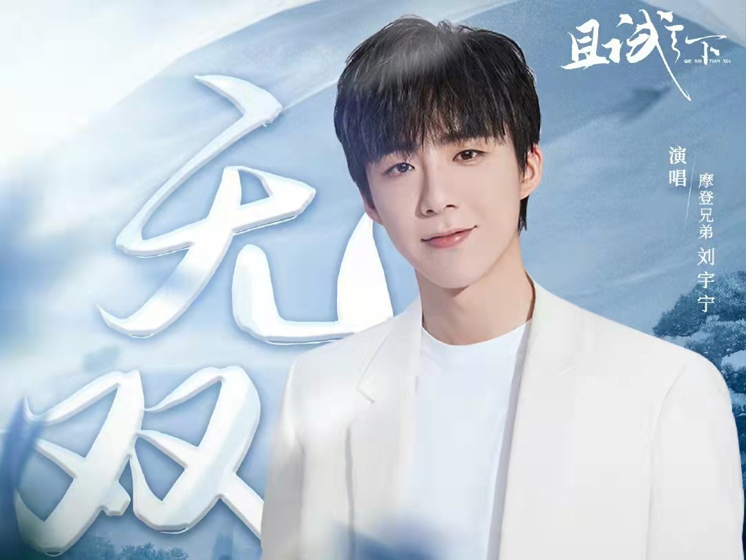 刘宇宁杨洋王楚然,刘宇宁杨洋赵露思p图