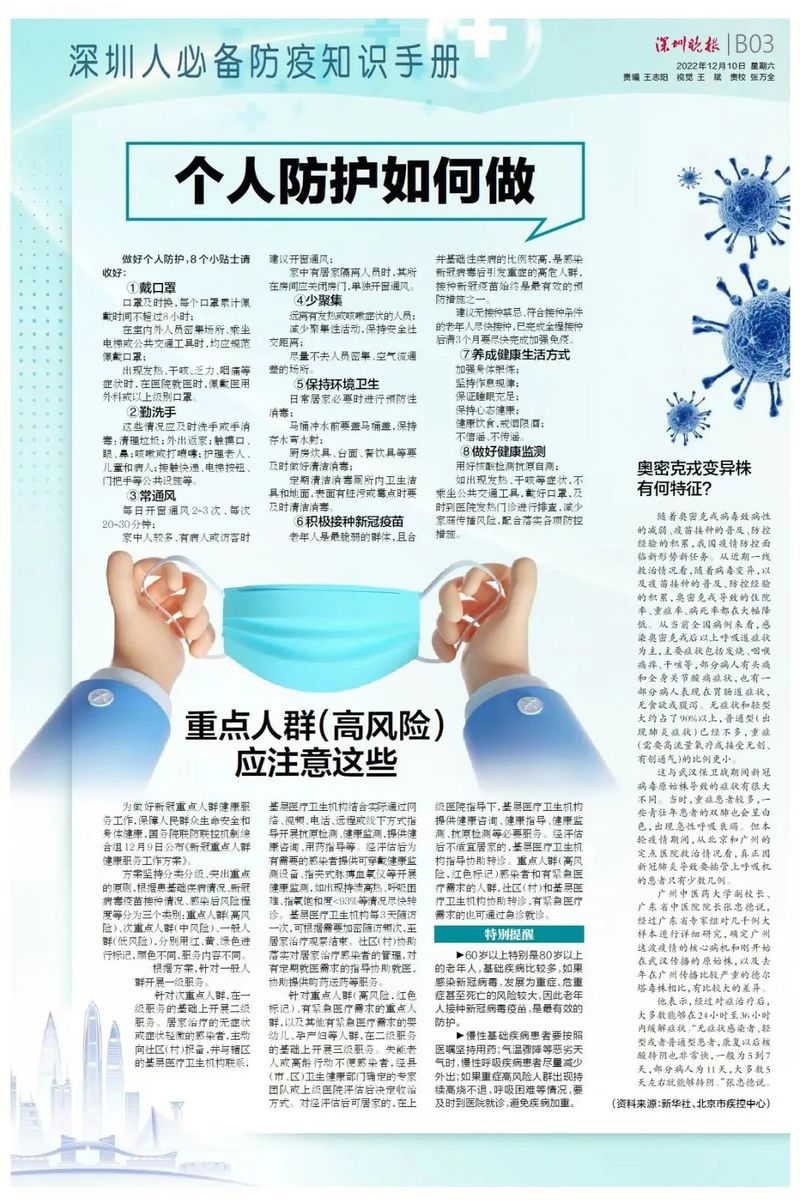 南山防疫知识大全,深圳防疫指南