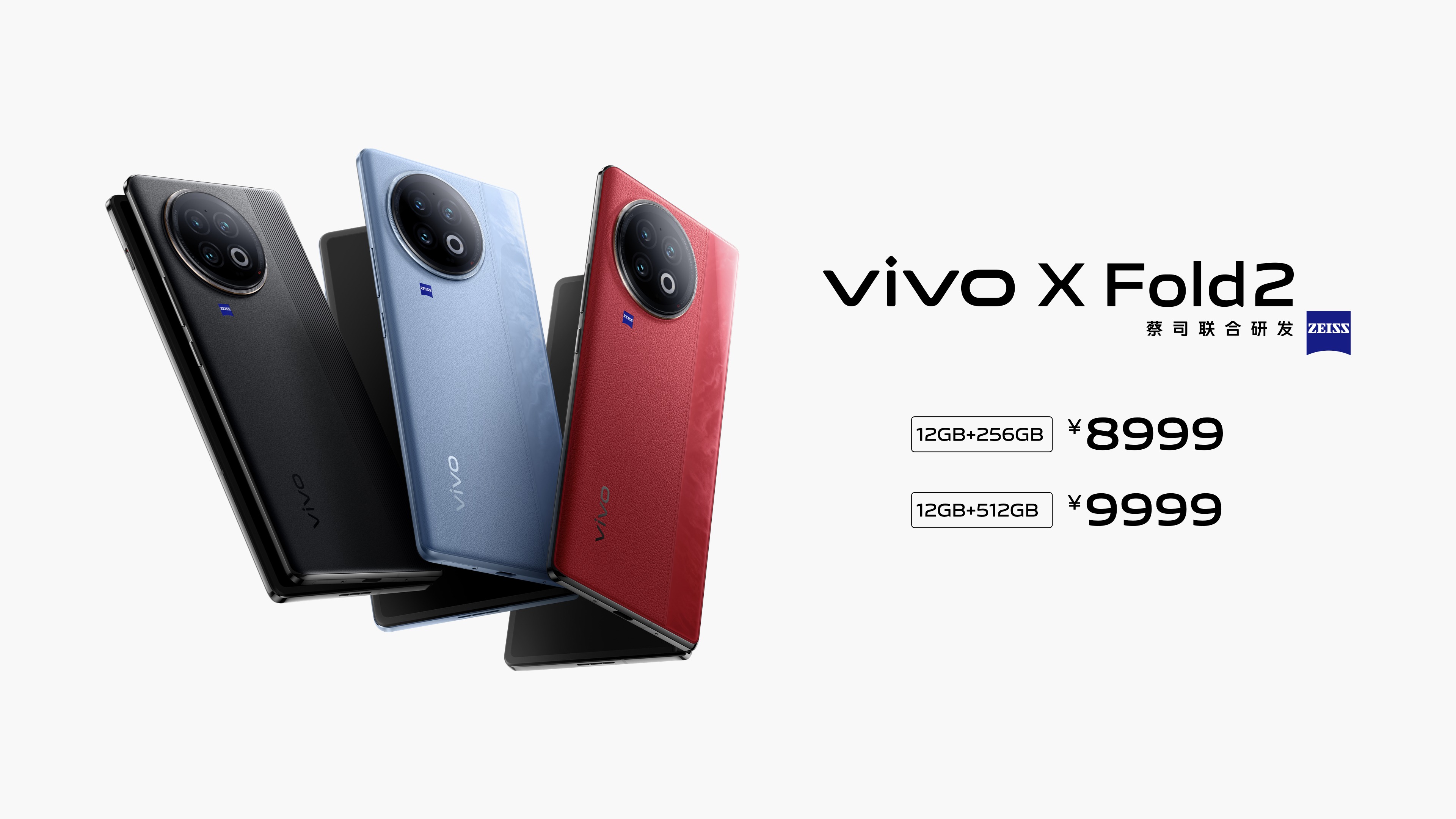 vivo折叠手机xfold2,vivoxfold2发布