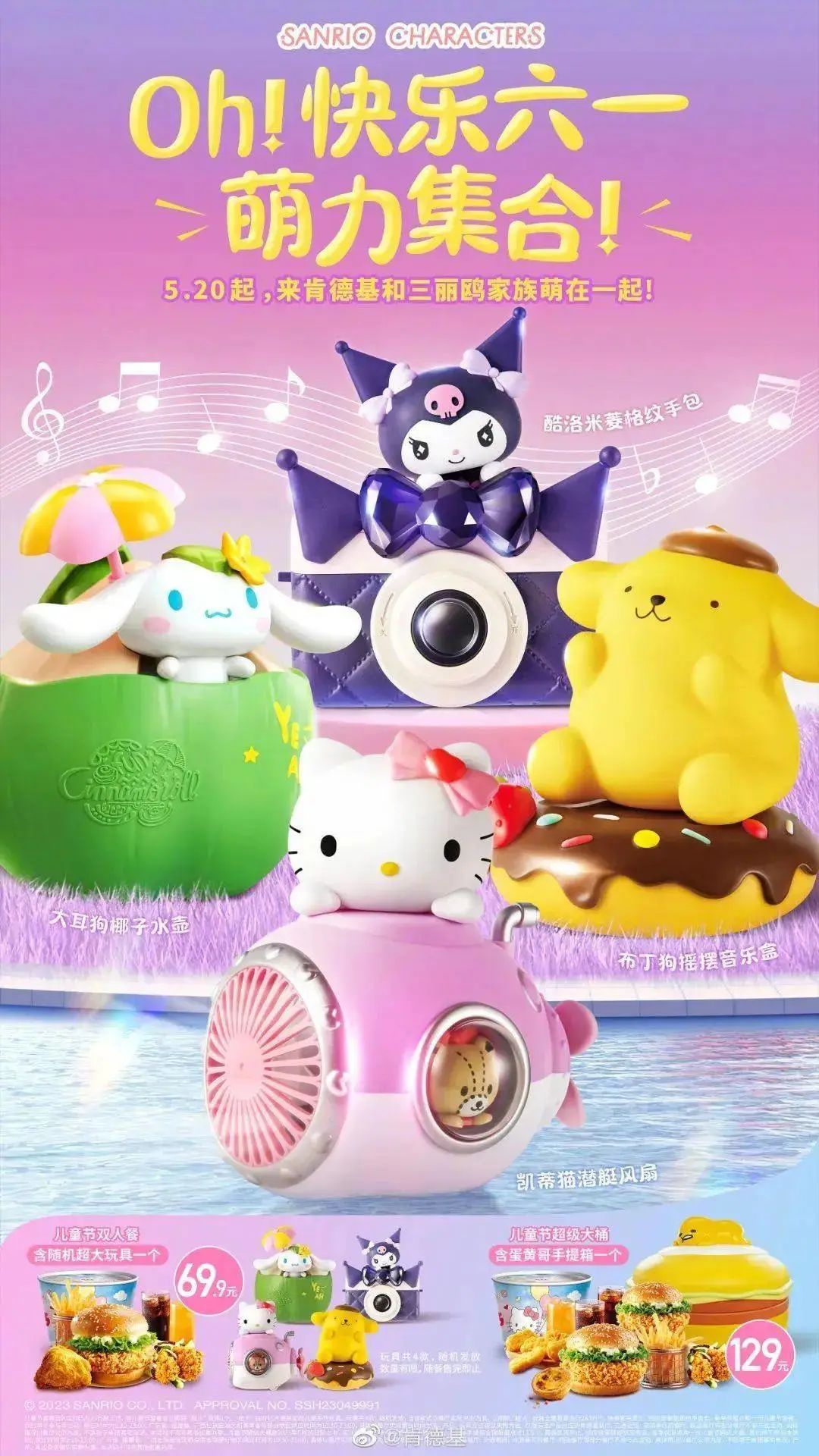 肯德基麦当劳送玩具的套餐,麦当劳六一玩具有哪些