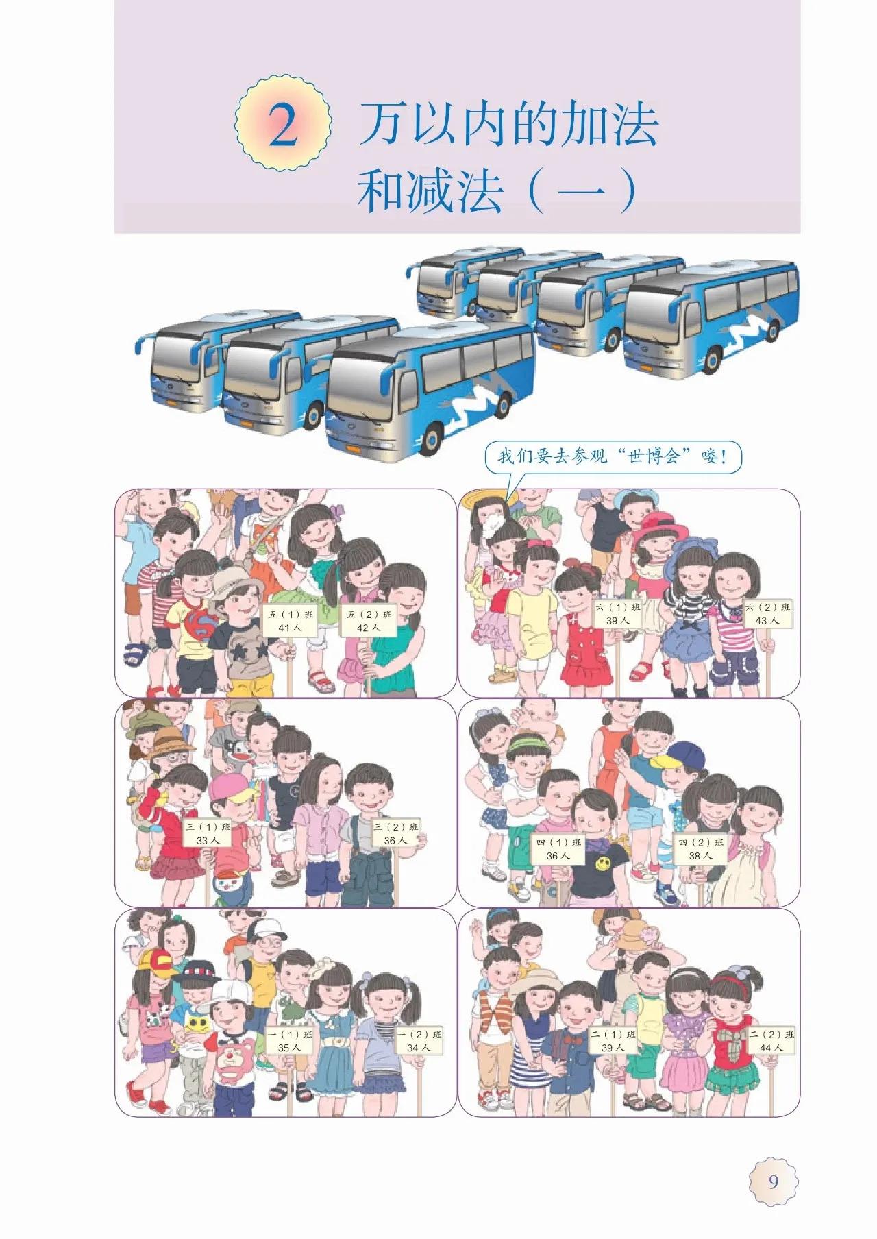 人教版小学数学(三年级上册)课本电子版暑假预习快收藏