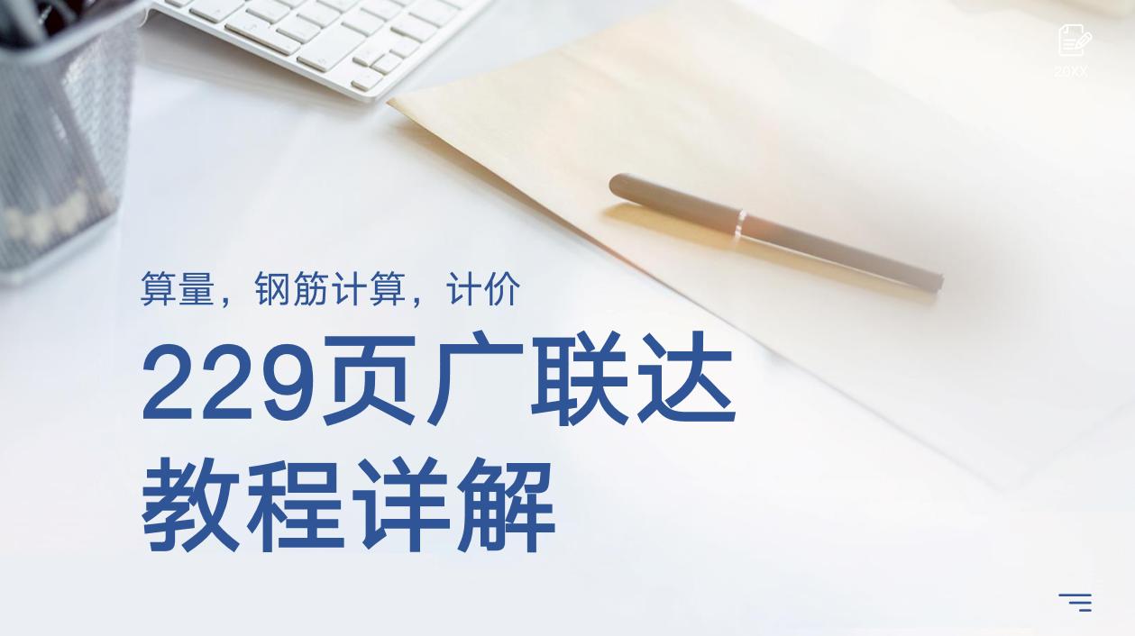广联达2025版用的人多吗,广联达2021还能用吗