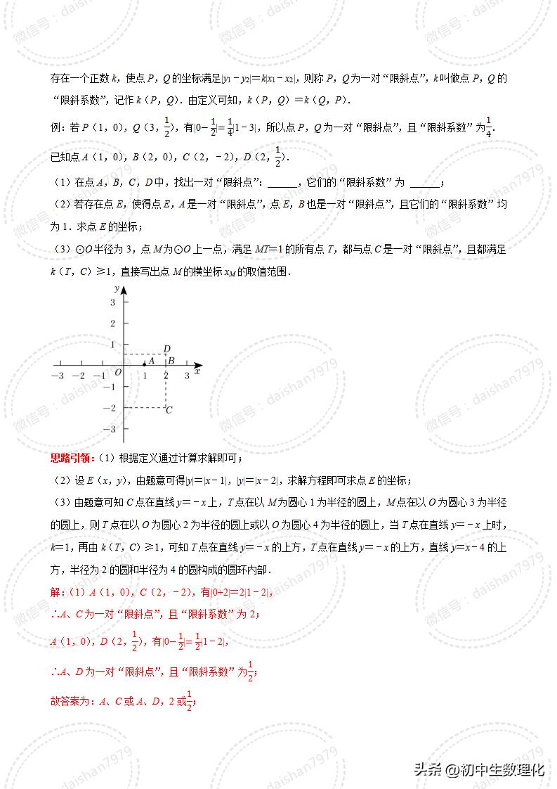 2023年中考数学二轮复习核心考点专题31中考热点新定义问题