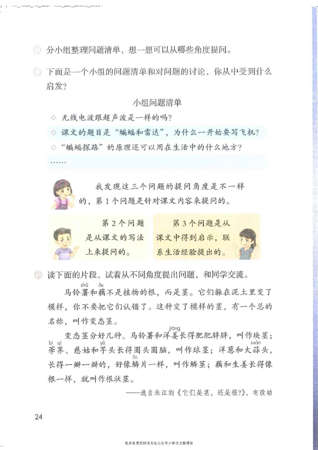 电子课本|人教部编版教材小学语文四年级（上册）课本-暑假预习