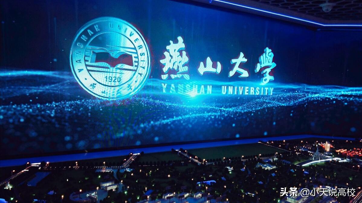 燕山大学是不是被评为双一流大学,燕山大学有没有希望变双一流大学