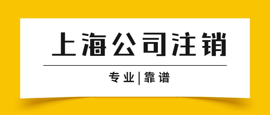 对公账号没注销可以注册新公司嘛,刚注册公司没有开公户怎么注销