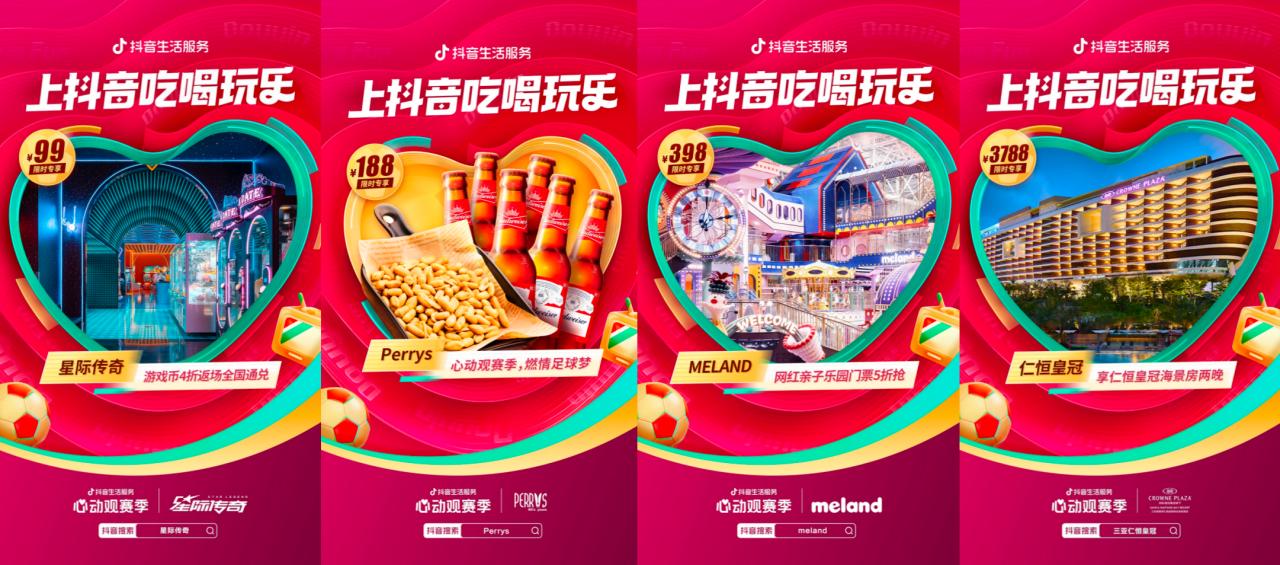 抖音生活服务服务商,抖音生活服务团购达人中心