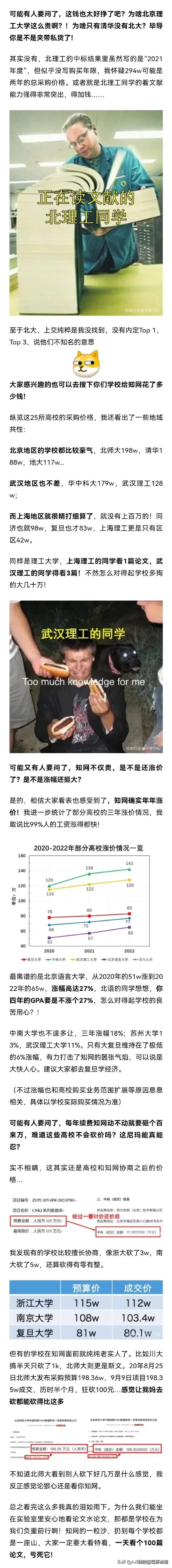 中国知网是纯独立外资，网友：我*载下**自己的论文还要付费