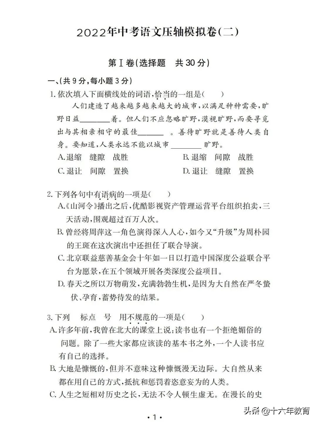 2023年中考语文卷及详细答案,2022年中考语文必考知识点
