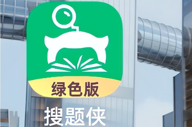大学搜题用什么软件最好最准,大学搜题软件最准确