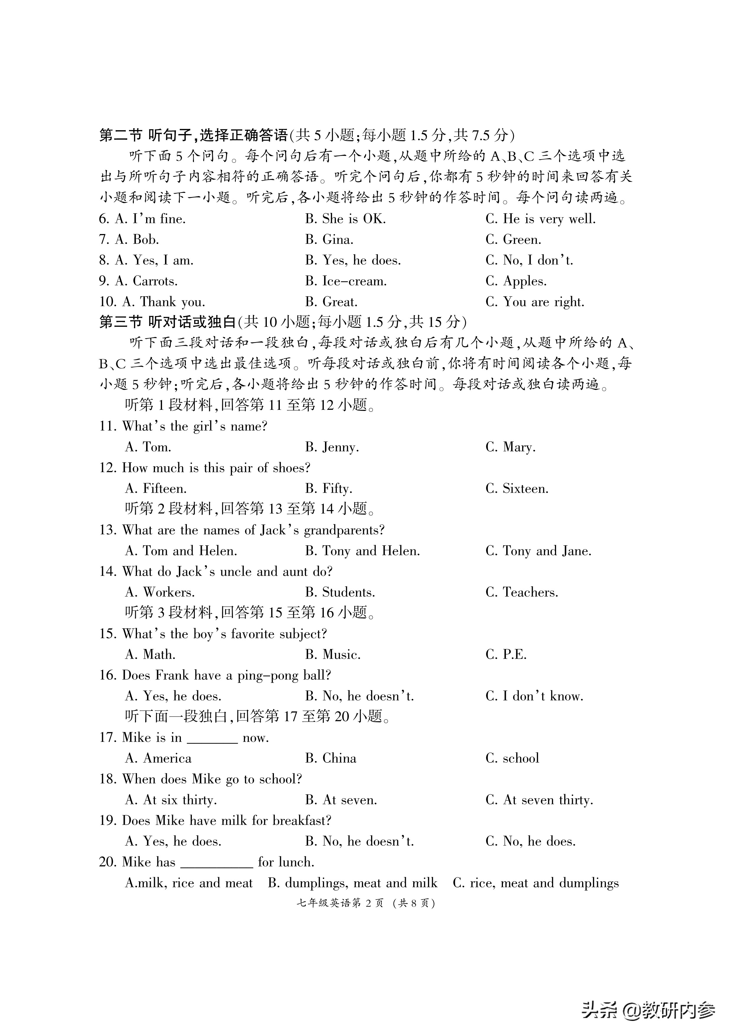 2021年七年级英语期末检测试卷,七年级17-18学年英语期末测试卷