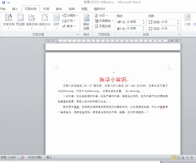 word每个页面有固定抬头怎么设置,word里怎么设置单独页面为横向